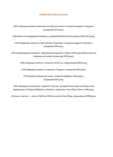 Пастка-22 - фото 4