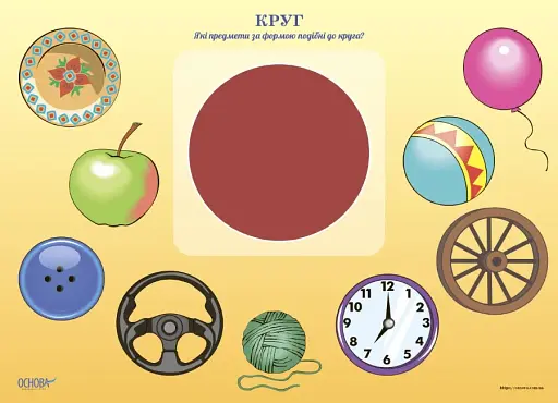Наочні посібники. Геометричні фігури та форми - фото 3