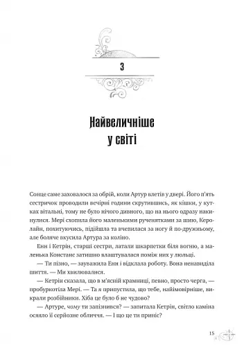 Неймовірні історії Баскервіль Голлу - фото 10
