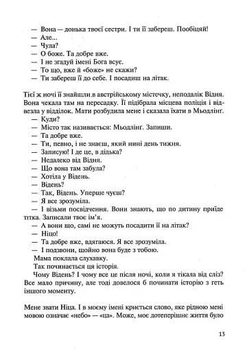 Восьме життя (для Брільки) - фото 8