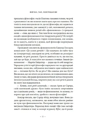 В кафе екзистенціалістів. Свобода, буття і абрикосові коктейлі - фото 5