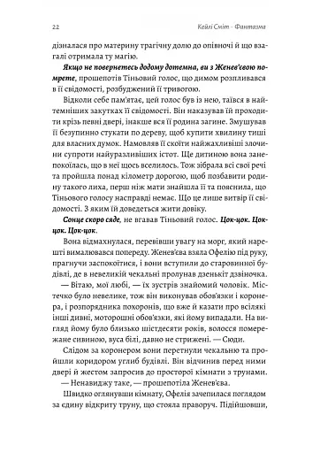 Фантазма. Лихі ігри. Книга 1 - фото 14