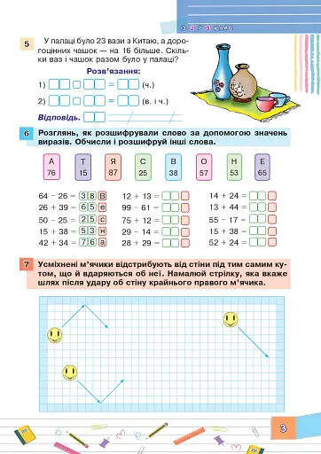Літня школа-гра. З 2-го у 3-й клас - фото 3