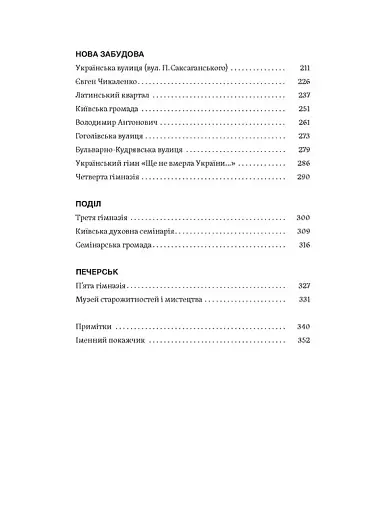 Саксаганського, Володимирська, Хрещатик... Де мешкали українські інтелектуали Києва початку ХХ століття - фото 3
