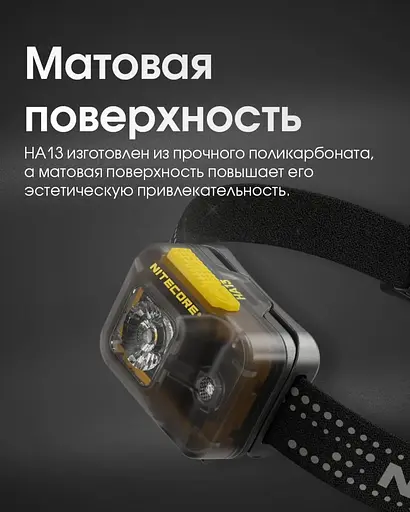 Налобный фонарь Nitecore HA13 с белым и красным светом 350лм 3xAAA USB-C (7 режимов) - фото 5