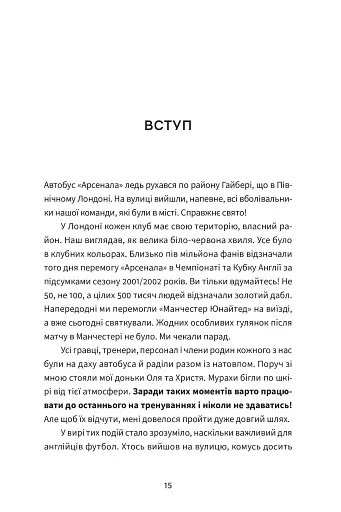 Без компромісів. Чесна історія нашого футболу - фото 5