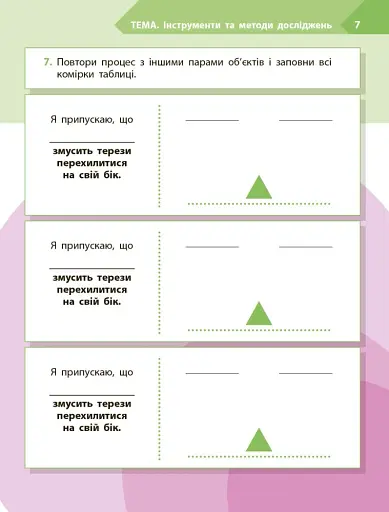 STEM-Старт. Дослідження. Хімічна наука. 2 клас. Робочий зошит - фото 4