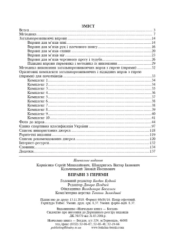 Вправи з гирями - фото 2