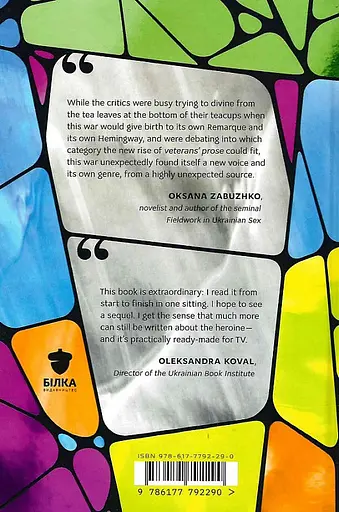 Книга Daughter - Тамара Горіха Зерня (Білка) - фото 2