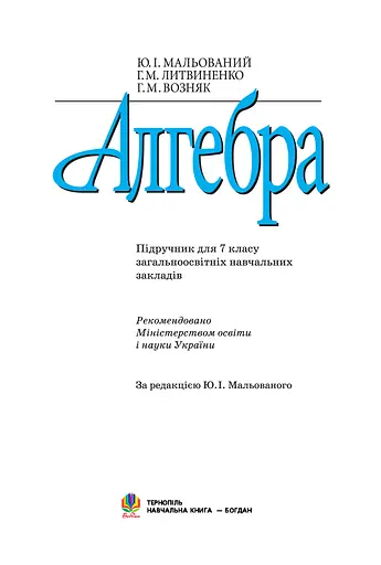 Алгебра. Підручник для 7 класу - фото 2
