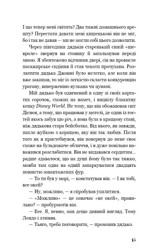 Діти моря. Небезпечна подоба. Книга 1 - фото 9