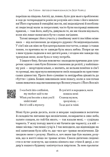 Автобіографія вокаліста Deep Purple - фото 11