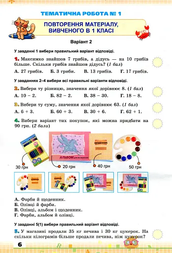 Математика 2 клас. Збірник завдань для перевірки навчальних досягнень учнів - фото 4