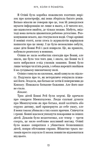 Олівія Веллс. Книга 1: Ніч, коли я померла - фото 7