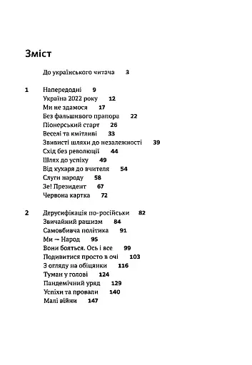 Я тут. Ми тут. Ми всі - це Україна. Феномен В.Зеленського - фото 2