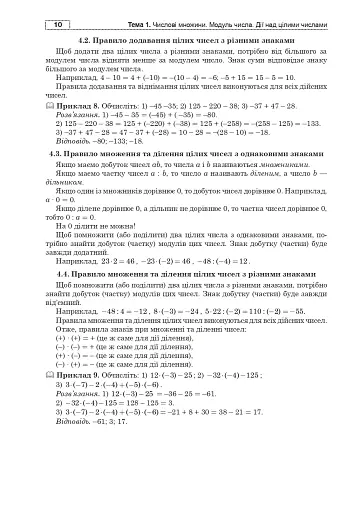 Математика. Алгебра та початки аналізу. ЗНО та НМТ 2026: Комплексне видання. Частина І - фото 9