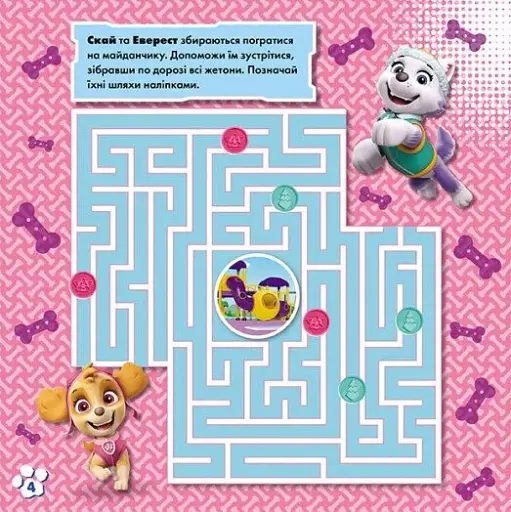 Щенячий Патруль. Лабіринти з наліпками. Веселі стежки - фото 2