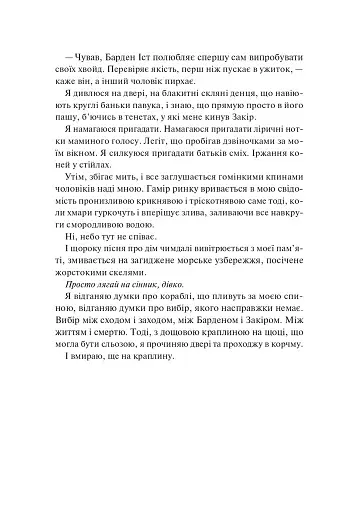 Спалах. Книга 3 - фото 15