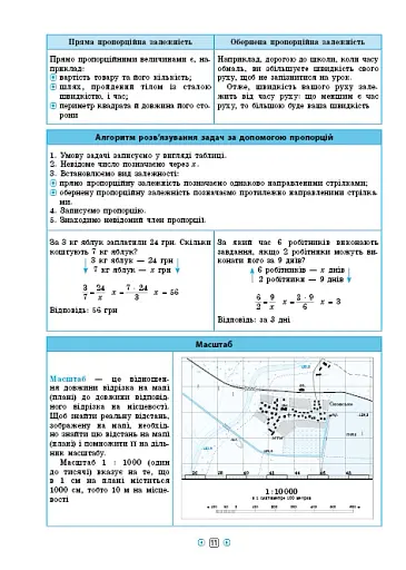 Довідник у таблицях. Математика. 5–6 класи - фото 3