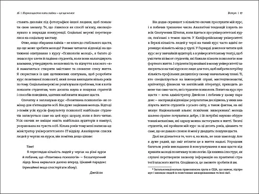 Наука щастя коли лайки – це ще не все. ТВЕРДА ОБКЛАДИНКА! Автор Тім Боно - фото 5