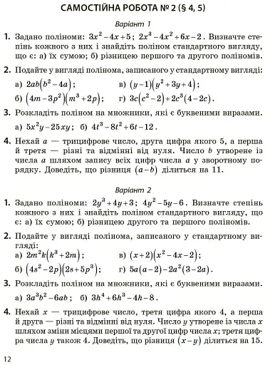 Математика. 7 клас. Збірник робіт для формувального та підсумкового оцінювання - фото 14