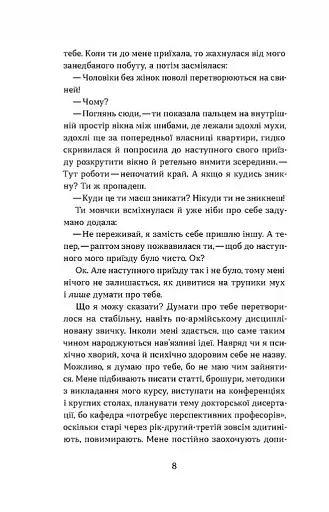 Дрозофіла над томом Канта - фото 4