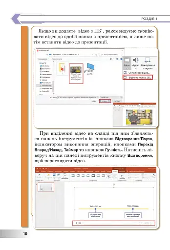 Інформатика. Підручник для 6 класу - фото 9