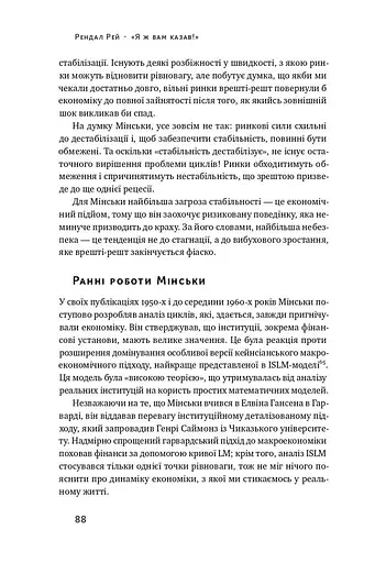 Я ж вам казав! Сучасна економіка за Гайманом Мінськи - фото 13