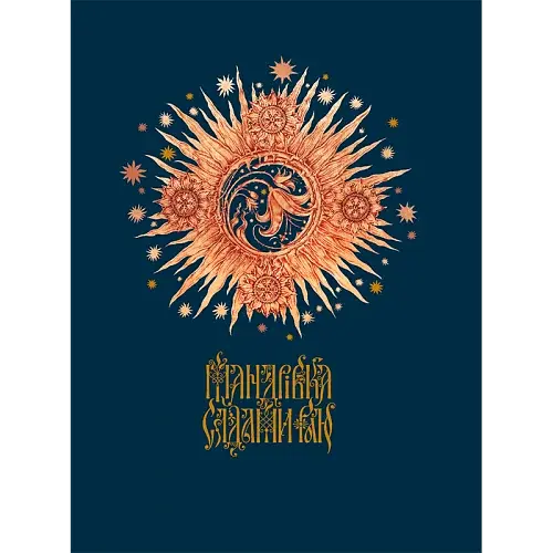 Мандрівка садами Раю