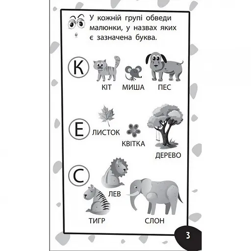 Навчальна книга Бумазяка-Читака 135266 - фото 4