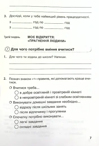 Я досліджую світ. 3 клас. Робочий зошит - фото 7