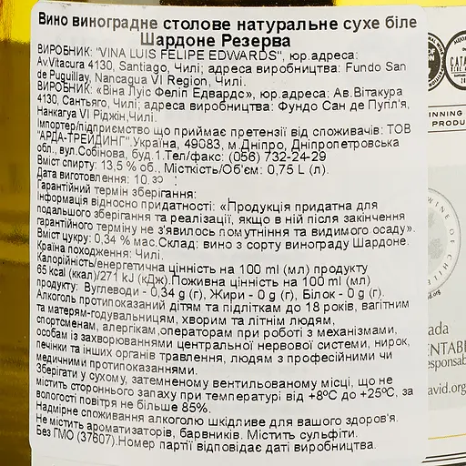 Вино Luis Felipe Edwards Chardonnay Reserva, белое, сухое, 0,75 л - фото 3