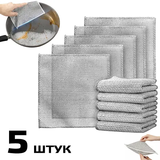 Двошарові багаторазові металеві серветки з абразивною поверхнею для посуду, скла та меблів 25х25 см (5 штук) Сірий 88115 - фото 1