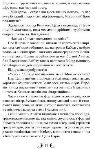 Владика імператорів - фото 7