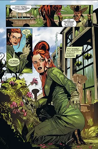 Отруйний Плющ. Книга 2 - фото 6
