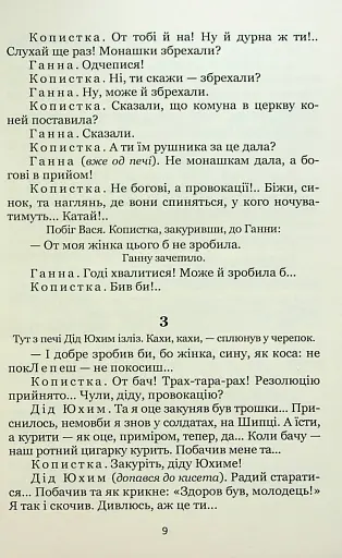 97. Вибрані п'єси - фото 9