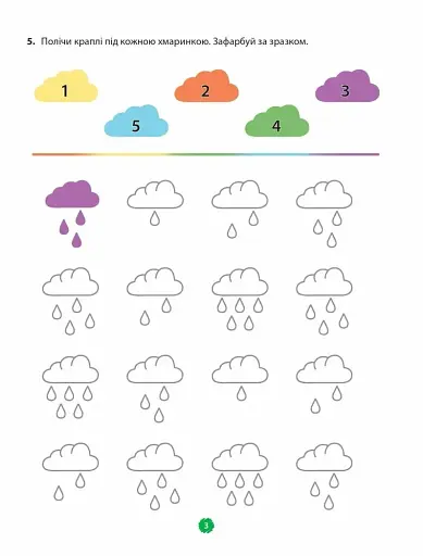 Математичний старт. Зошит для дітей 5-6 років. Частина 3 - фото 3