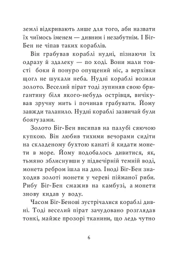 Казка про веселого пірата Біг-Бена, балакучого папугу та мовчазного пса - фото 5