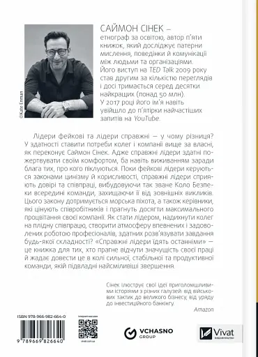 Настоящие лидеры едят последними. Как создать команду мечты – Саймон Синек - фото 2