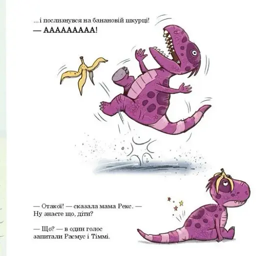 Малюки-динозаврики. Як Расмус і Тіммі ловили крабів - фото 6