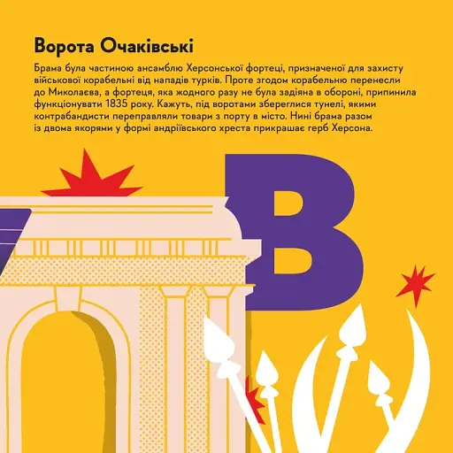 Книжечка-мандрівочка. Херсон - фото 3
