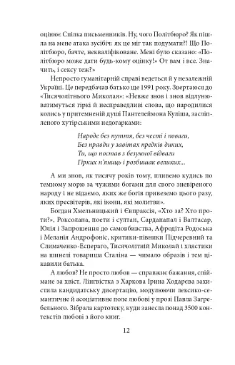 Загребельний - фото 9