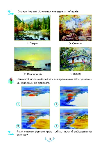 Мистецтво. Підручник інтегрованого курсу для 2 класу - фото 10