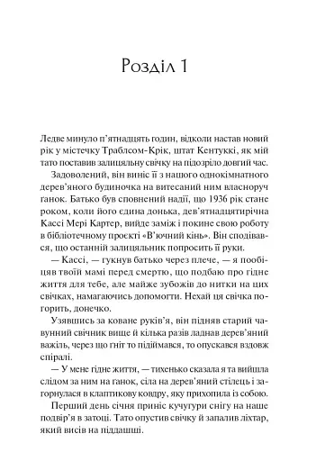 Книгарка з Траблсом-Крік - фото 5