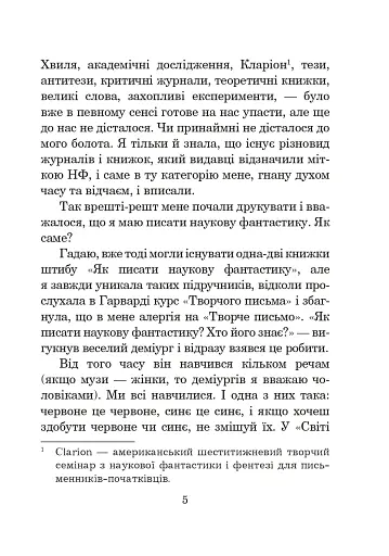 Світ Роканнона - фото 4