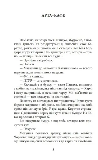 Шахта. Ранкове зведення - фото 9