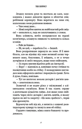 Тобі боляче? - фото 10