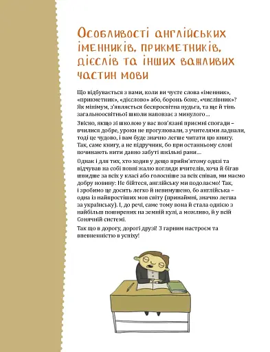 English is Interesting. Атиповий самовчитель - фото 11