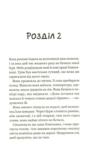 Третій візит до кафе на краю світу. Книга 3 - фото 8