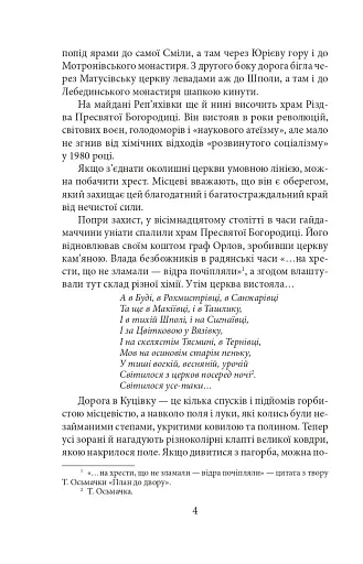 Утікач Тодось - фото 4